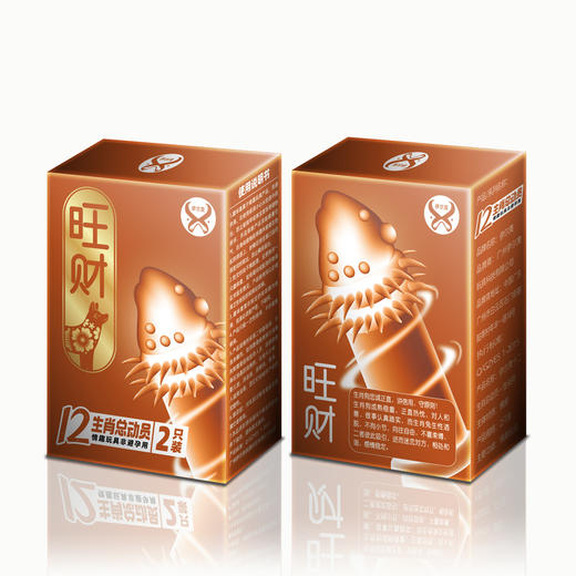 伊尔爽新品【“双”倍刺激，买一送一！！！】十二生肖情趣刺套，唯美内敛，性感不张扬。狼牙大颗粒套，金玉良缘，春风得意。增大延时套，花好月圆，尽享欢愉！ 商品图11