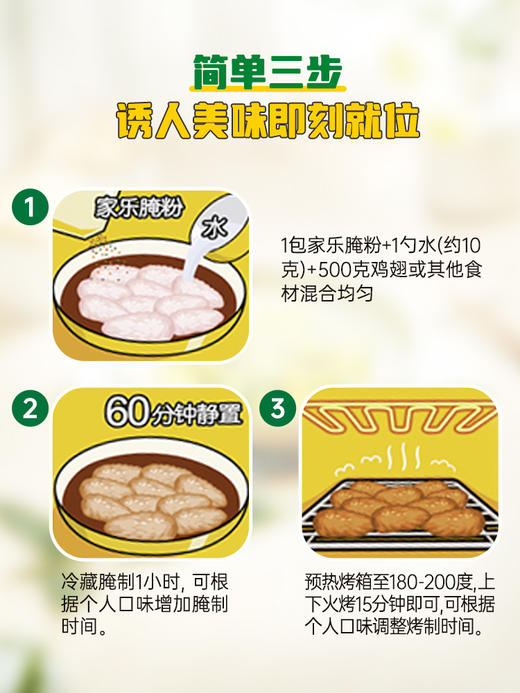 家乐 新奥尔良 烧烤腌肉料 35g/袋 商品图3