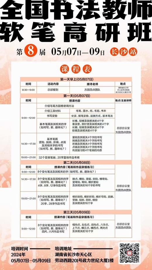 第8届全国书法教师软笔高研班（2024.5.7-5.9长沙站） 商品图7
