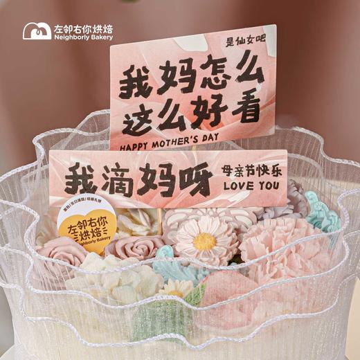 【下架勿动】母亲节·赞美妈咪 3种口味 鲜花蛋糕 商品图2