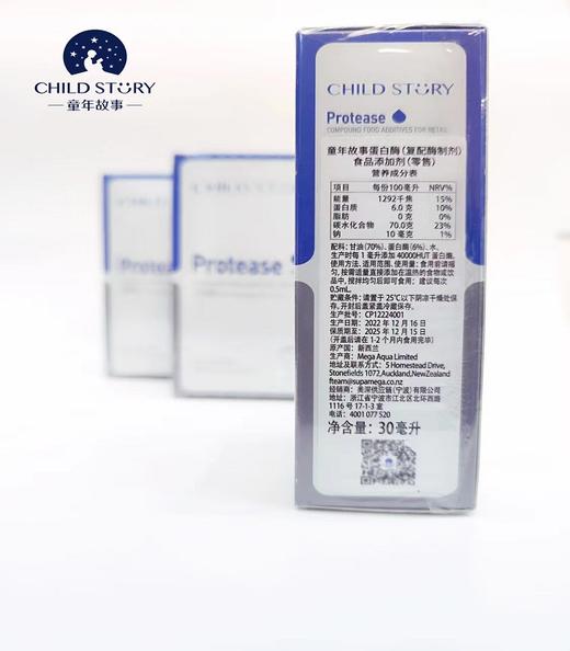 【源码】新西兰进口童年故事蛋白酶复配酶制剂30ml 商品图1