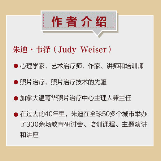 照片*技术 探究个人照片与家庭相册的秘密 艺术*艺术疗愈心理学书籍心理咨询书籍心理咨询师摄影心理学 商品图4