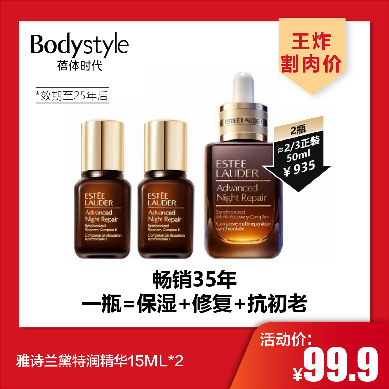 【4.27王炸割肉价】雅诗兰黛特润精华15ML*2（限2025年以后）