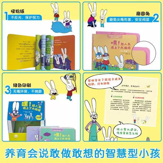 嘿，超人兔遇上了大麻烦 （30册套装） 商品图2