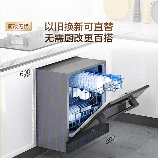 海尔14套嵌入式壁嵌家用洗碗机焕新家Z11 洗消一体 高温除菌 一级水效 智能开门速干EBW14327GHU1 商品图1