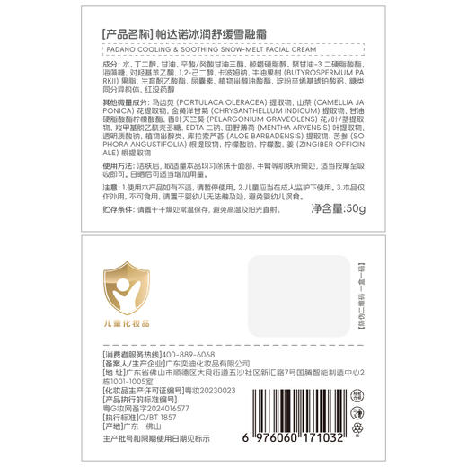 自营（帕达诺）-雪融霜45g(圆形) 商品图5