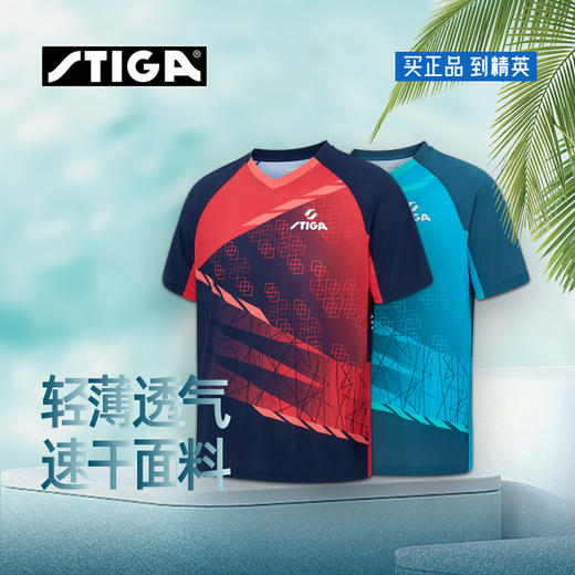 斯帝卡Stiga CA-131C 渐变色 运动T恤吸湿排汗速干透气乒乓球比赛服 双色可选 商品图0