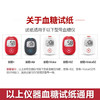 三诺安稳+型血糖试纸条家用血糖测试测量仪安稳十测试纸测试条 商品缩略图7
