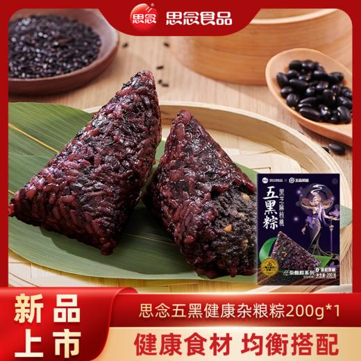 五黑粽 商品图0