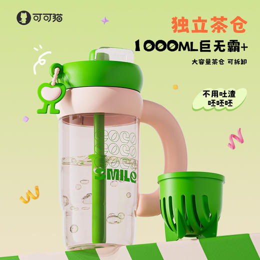 COCO 花朵转转月牙提手杯 1000ml（TRITAN） 商品图2