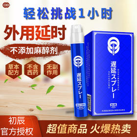 【“性”福无比，重振雄风！】男士外用延时喷剂，天然草本，快速吸收，舒适体验无麻木；持久效果，安全无副作用。印度神油喷雾，男士必备！
