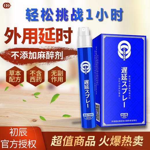 【“性”福无比，重振雄风！】男士外用延时喷剂，天然草本，快速吸收，舒适体验无麻木；持久效果，安全无副作用。印度神油喷雾，男士必备！ 商品图0