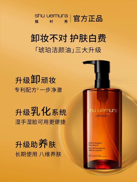 【特惠】【品牌授权】植村秀新琥珀臻萃洁颜油450ml 商品图0