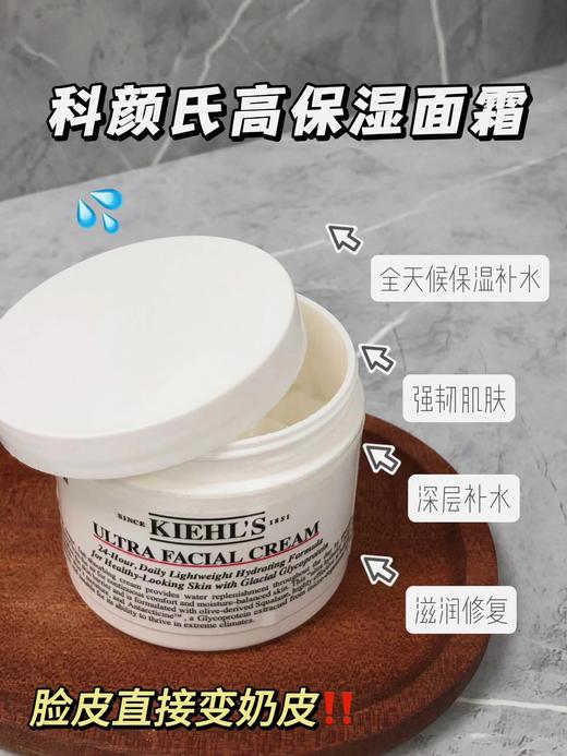 Kiehl＇s/科颜氏Kiehl's科颜氏高保湿面霜125ml保湿霜-F 商品图1