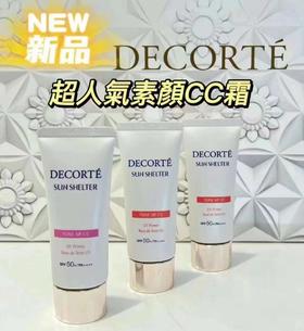 【新品上市】黛珂防晒CC【妆前隔离防晒】35g