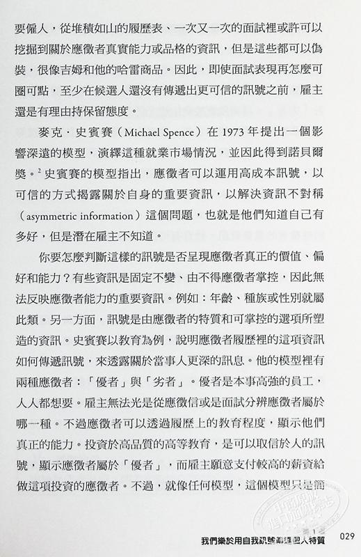 预售 【中商原版】诱因设计 精准传递讯号 让人照著你的想法行动 港台原版 尤里 葛尼奇 天下文化 商品图7