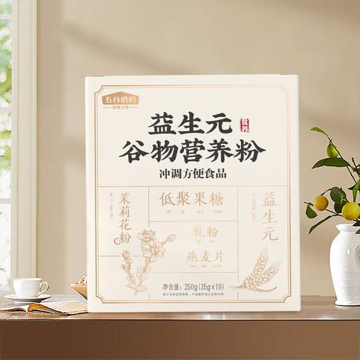 五谷磨房益生元谷物营养粉250g/盒 商品图0