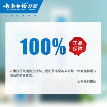 云南白药经典系列牙膏 护龈减轻牙龈问题 洁齿亮白清新口气冬青香型165g 商品图1