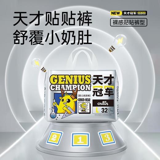 【买6包立减60】雀氏天才冠军系列纸尿裤拉拉裤1包组（赠同款4片） 商品图1