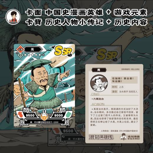 【混知】漫话中国史闪卡 混知英雄传系列 上古到清朝 全套212张【混知出品】 商品图1