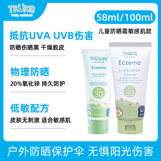 Trukid 儿童物理防晒霜 spf30/50 商品图2