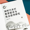新时代农村教育需求与机会获得研究 张济洲著 促进教育公平 商品缩略图6