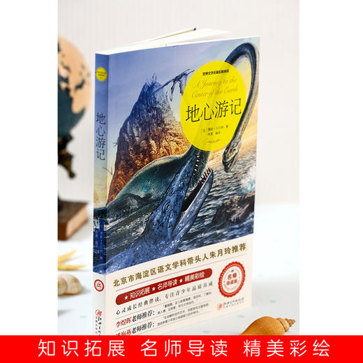 地心游记（世界文学名著拓展阅读 : 名师导读版） 商品图2