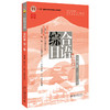 综合日语（第四册）（第三版） 彭广陆，（日）守屋三千代 总主编  孙佳音、杨峻 等 主编 北京大学出版社 商品缩略图0