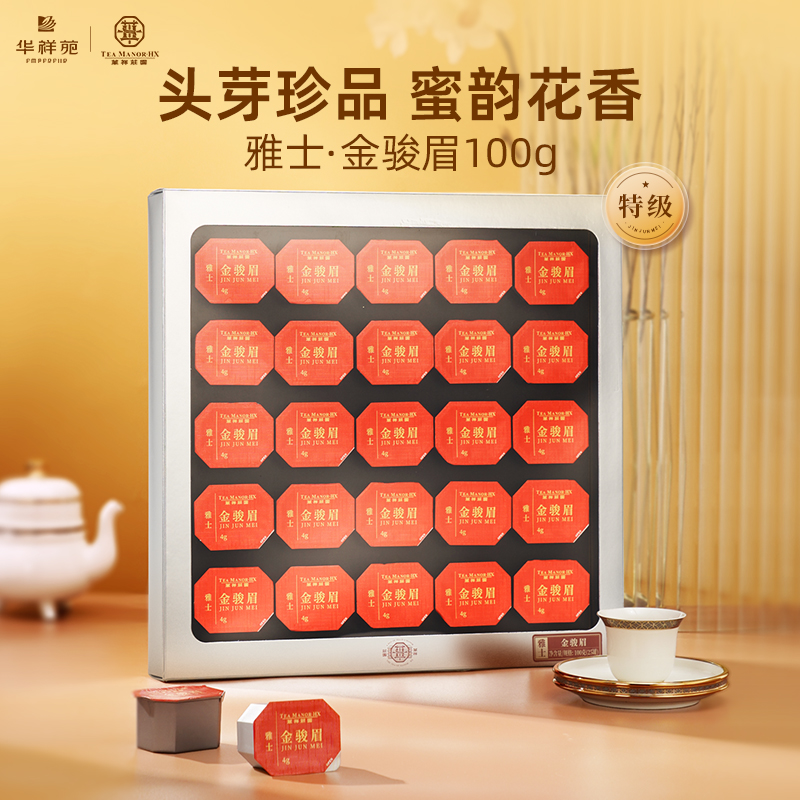 华祥苑-100g雅士特级金骏眉/特级凤凰单丛25罐装