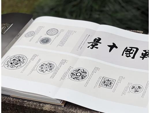 《金石长寿——慎堂藏拓注释与题跋•初编》，8开，精装函套，季崇建编著，上海人民美术出版社2024年一版一印，400页，定价1500，售价1200元。 商品图8