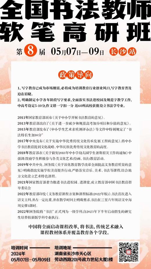 第8届全国书法教师软笔高研班（2024.5.7-5.9长沙站） 商品图4