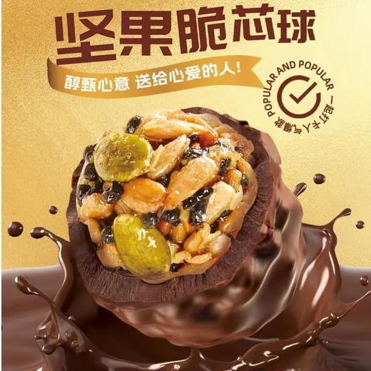 【超好吃！坚果巧克力脆皮圆球】每一口都是瓜子+芝麻+燕麦，健康营养果仁网红休闲坚果能量球喜糖办公室小零食 商品图3