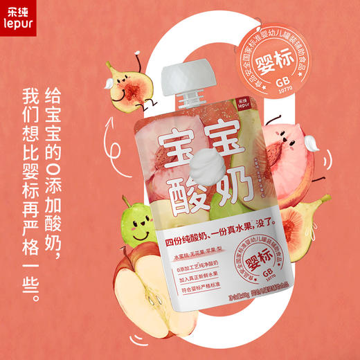 乐纯水果儿童酸奶常温果泥宝宝酸奶水果多口味50g 商品图3