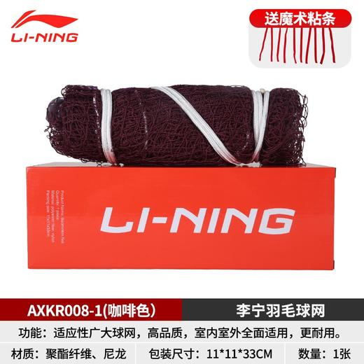 李宁羽毛球网LN2100 国际比赛标准网室内户外便携式羽网 商品图0