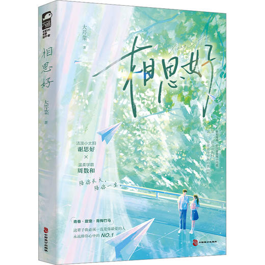 相思好 商品图0