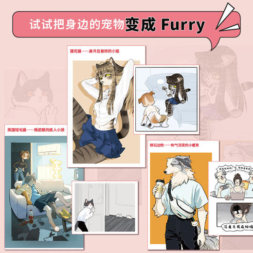 变身毛茸茸 二次元兽设创想集 商品图1