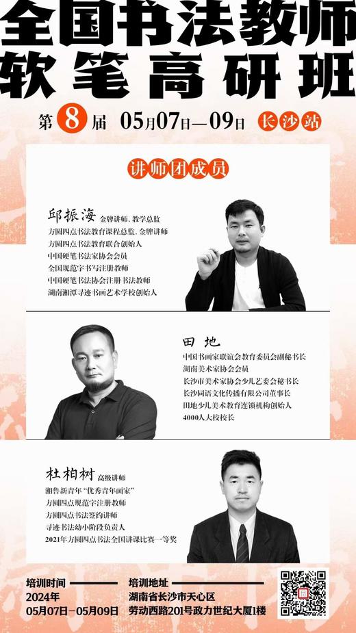 第8届全国书法教师软笔高研班（2024.5.7-5.9长沙站） 商品图5