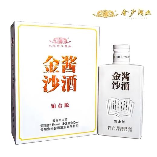 金沙酱酒铂金版 商品图1