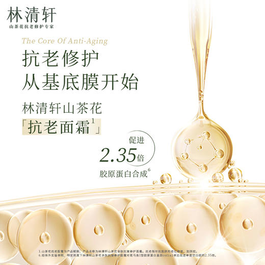 林清轩 山茶花修护套盒 紧致修护 保湿 以油养肤 商品图5