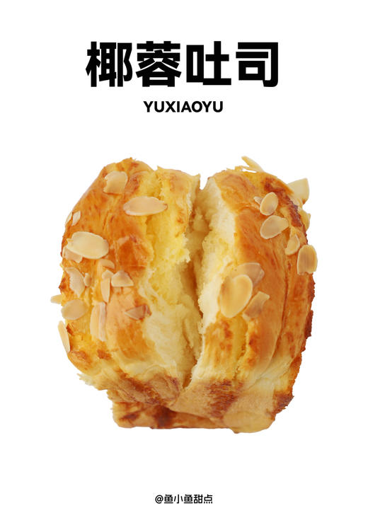 2椰蓉小吐司 商品图0
