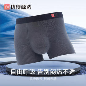 优待源选男士底裤青年暗纹舒适四角内裤YXNM005