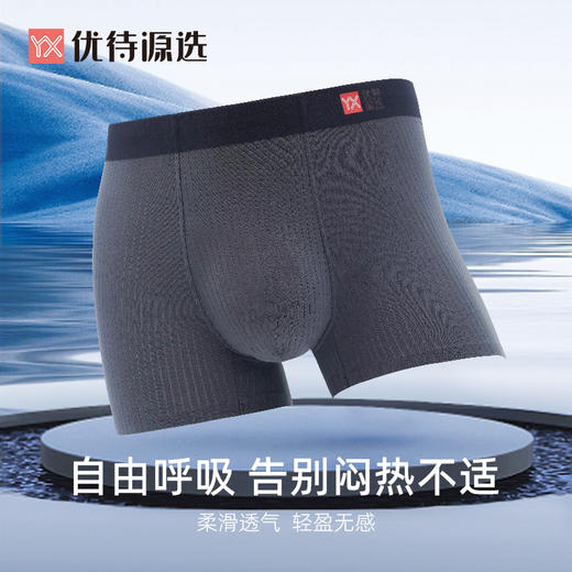 优待源选男士底裤青年暗纹舒适四角内裤YXNM005 商品图0