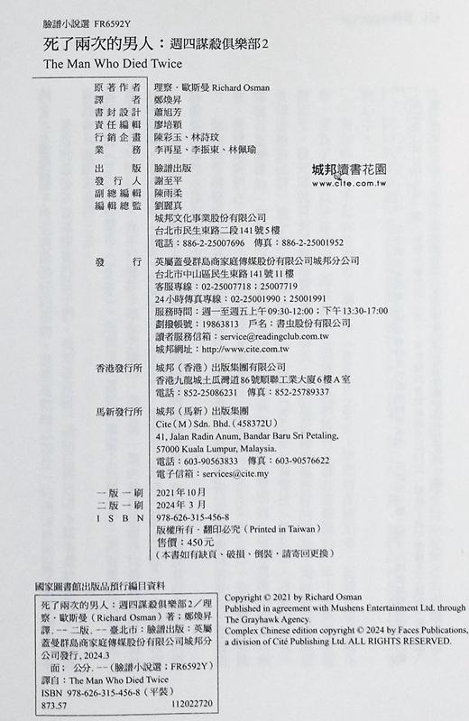 【中商原版】死了两次的男人 周四谋杀俱乐部2 港台原版 理察 欧斯曼 脸谱 商品图4