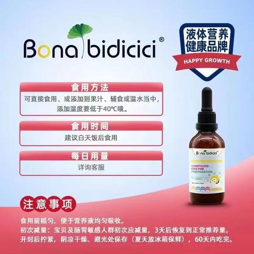 【一般贸易】新西兰进口贝蒂喜蛋白酶复配酶制剂木瓜蛋白酶菠萝蛋白酶30ml（刮码无积分） 商品图6