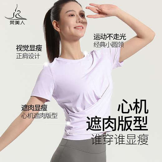 梵美人 F1158  瑜伽短袖罩衫 无胸垫 清凉防晒面料 商品图3