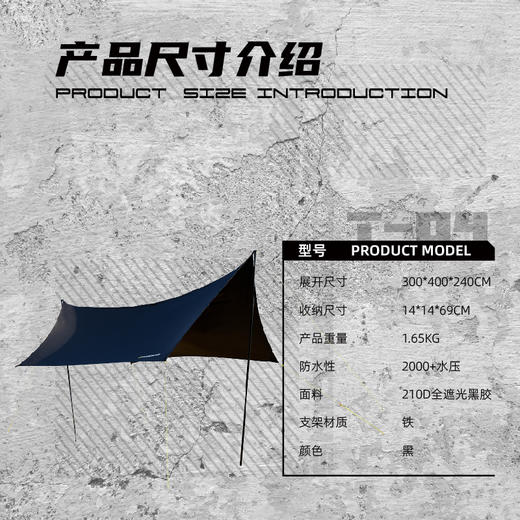 错山战术黑胶天幕T-04 商品图5