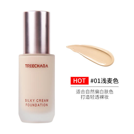 【泰国】进口TREECHADA丝滑养肤粉底液遮瑕自然清透水润新款 商品图5