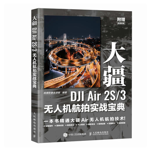 大疆DJI Air 2S/3无人机航拍实战宝典 无人机教程书DJI大疆无人机入门操作教程航拍飞行拍摄后期技法 商品图1