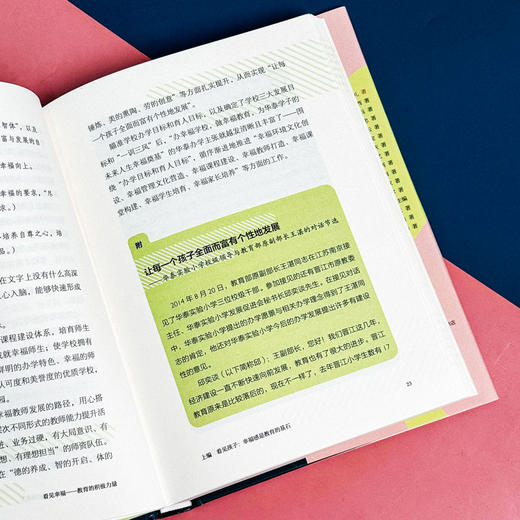 看见幸福 教育的积极力量 大夏书系 教育新思考 福建省小学名校长王恭礼 商品图9