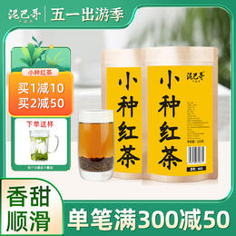 泥巴哥福建小种红茶浓香型品质好茶共250g